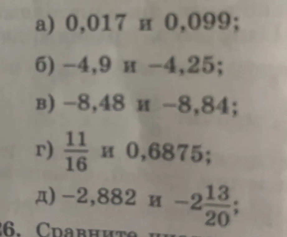 Сравни числа: а) 0,017 и 0,099