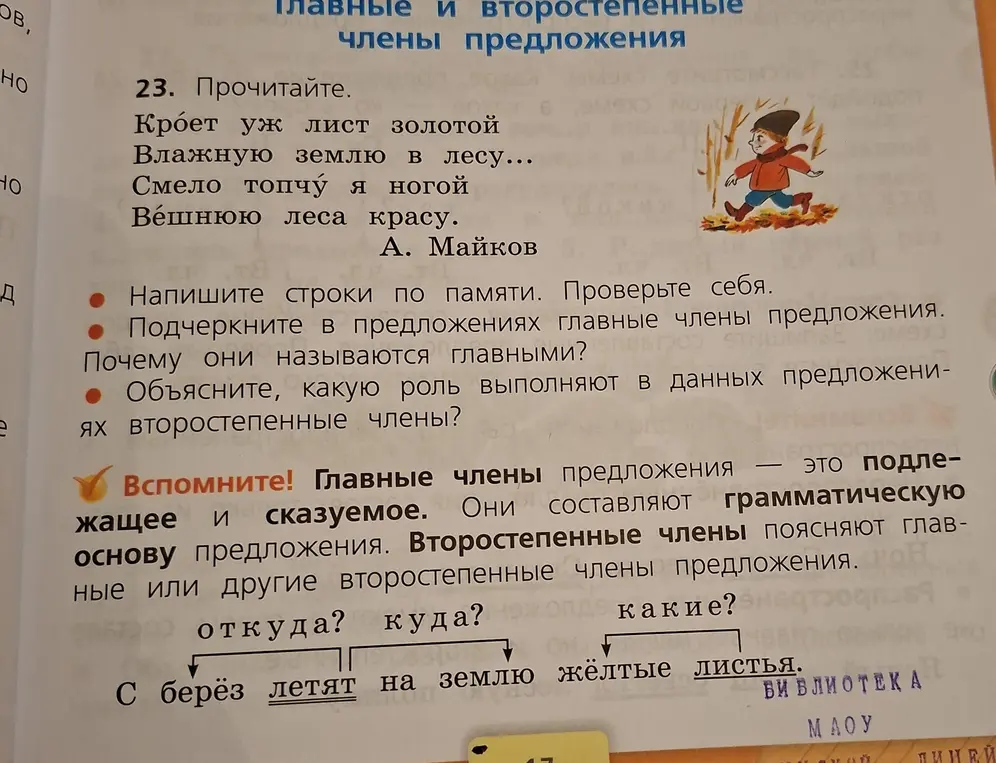 Объясни, какую роль выполняют в данных предложениях второстепенные члены?