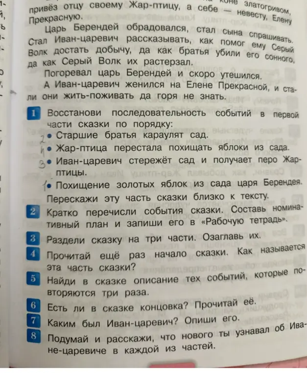 Можешь ли ты помочь мне ответить на вопросы по сказке 'Иван-царевич и серый волк'? Восстанови последовательность событий в первой части сказки по порядку