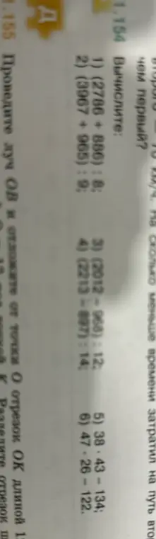 Вычисли выражения: (2786+886): 8