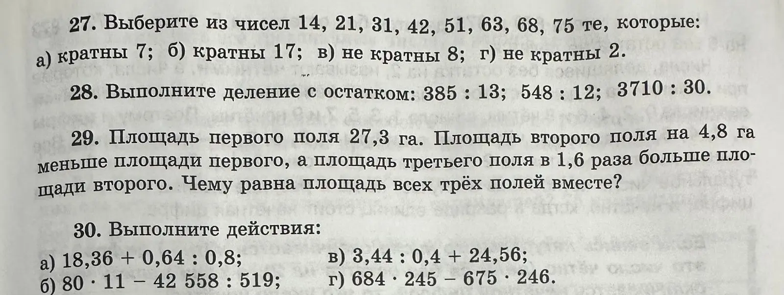 Выполни задания: выбери из чисел кратные, выполни деление с остатком, найди площадь всех трёх полей вместе, выполни действия