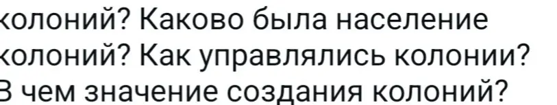 Можешь рассказать, каково было население колоний, как они управлялись и в чем значение их создания?