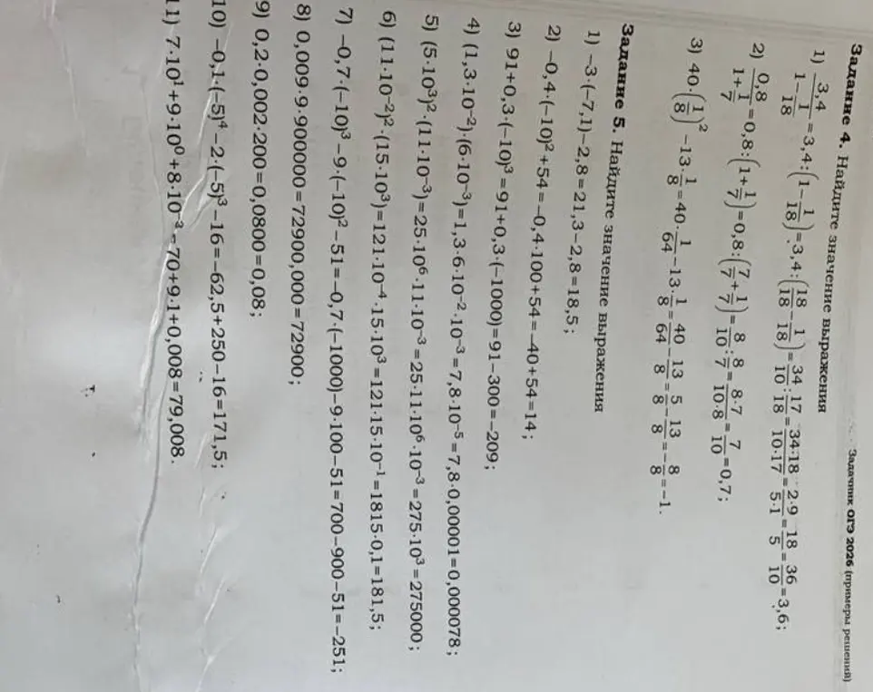 Помоги мне найти значение выражений из заданий 4 и 5