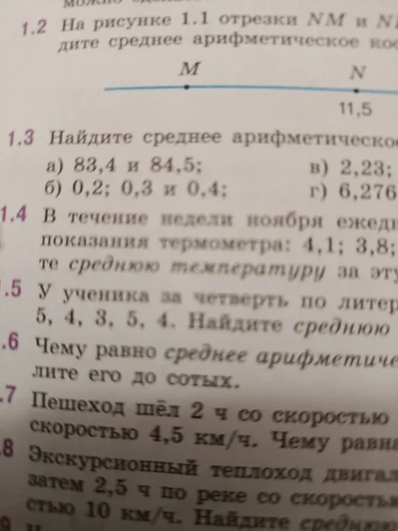 Можешь помочь мне решить задачи: 1.2 Найди среднее арифметическое координат точек M и N на рисунке 1.1; 1.3 а) Найди среднее арифметическое чисел 83,4 и 84,5; 1.4 Найдите среднюю температуру за неделю, если ежедневные показания термометра: 4,1; 3,8; ... и так далее.