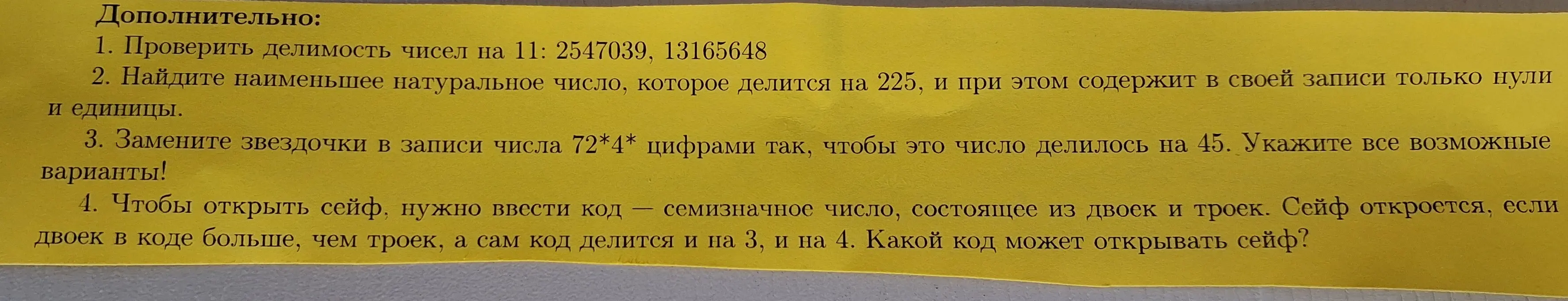 Выполни проверку делимости чисел на 11: 2547039, 13165648