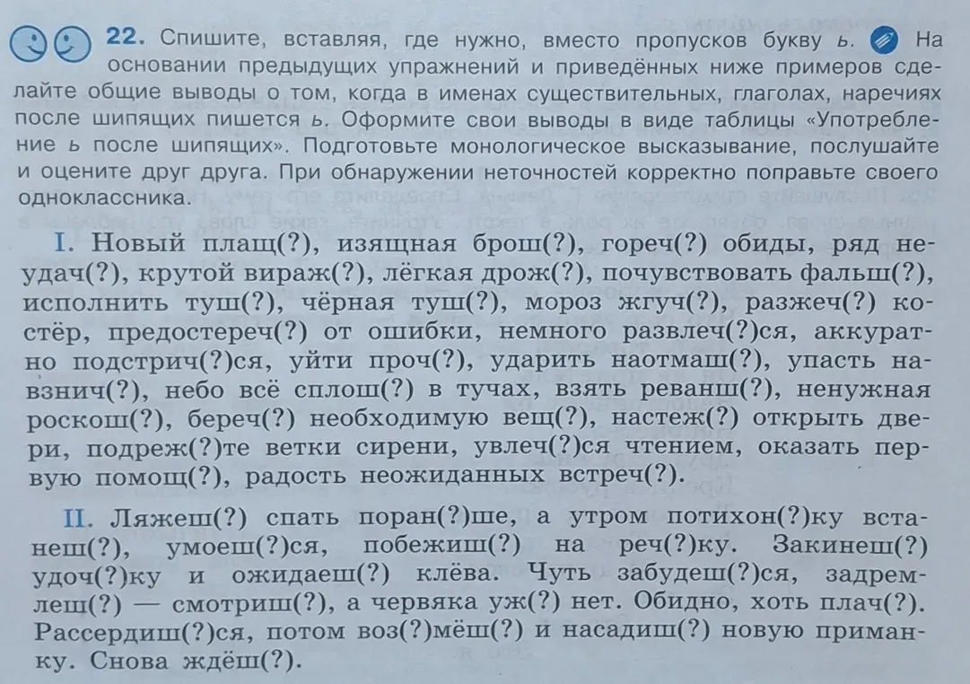 Можешь ли ты помочь мне вставить, где нужно, вместо пропусков букву ь в словах?