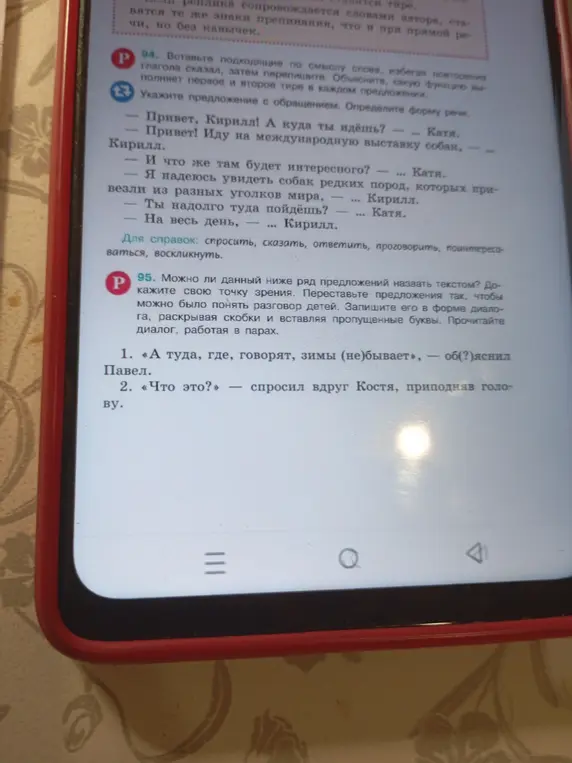 Составь диалог из предложений, раскрывая скобки и вставляя пропущенные буквы