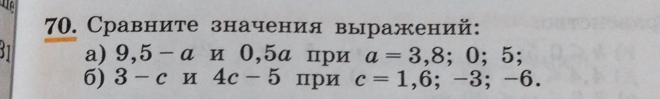 Ты просишь сравнить значения выражений 9,5-а и 0,5а при а = 3,8; 0; 5
