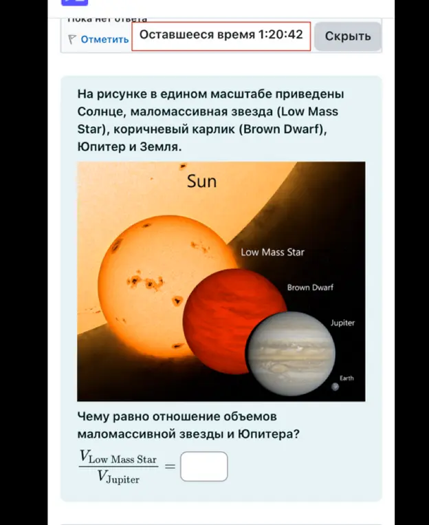 Вычисли отношение объемов маломассивной звезды и Юпитера?