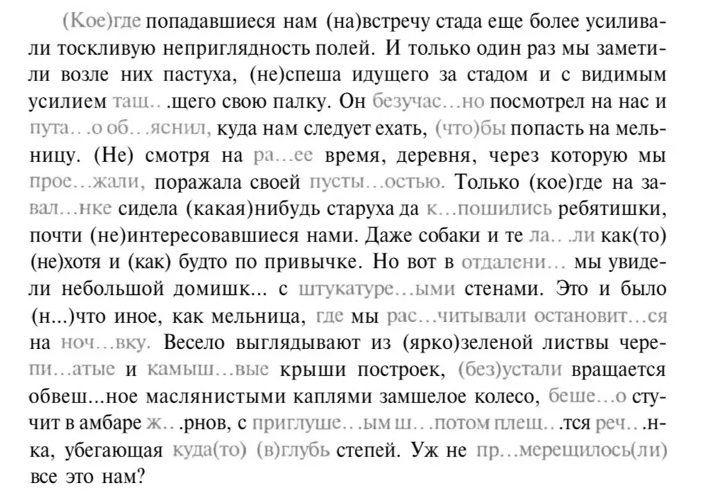 Как правильно писать слова с пропущенными буквами в тексте?