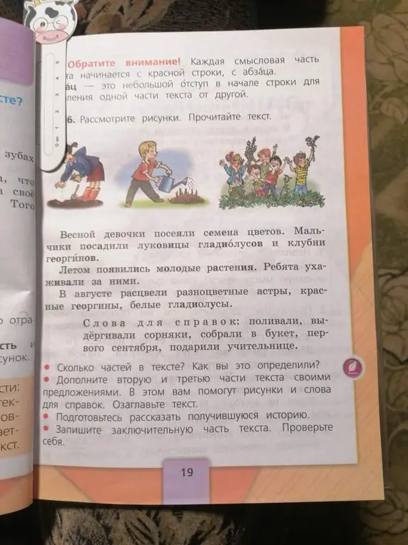 Как определить, сколько частей в тексте, дополнить вторую и третью части текста своими предложениями, озаглавить и записать заключительную часть текста?