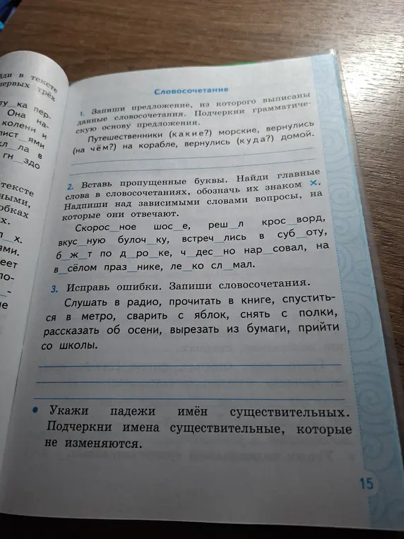 Укажи падежи имён существительных