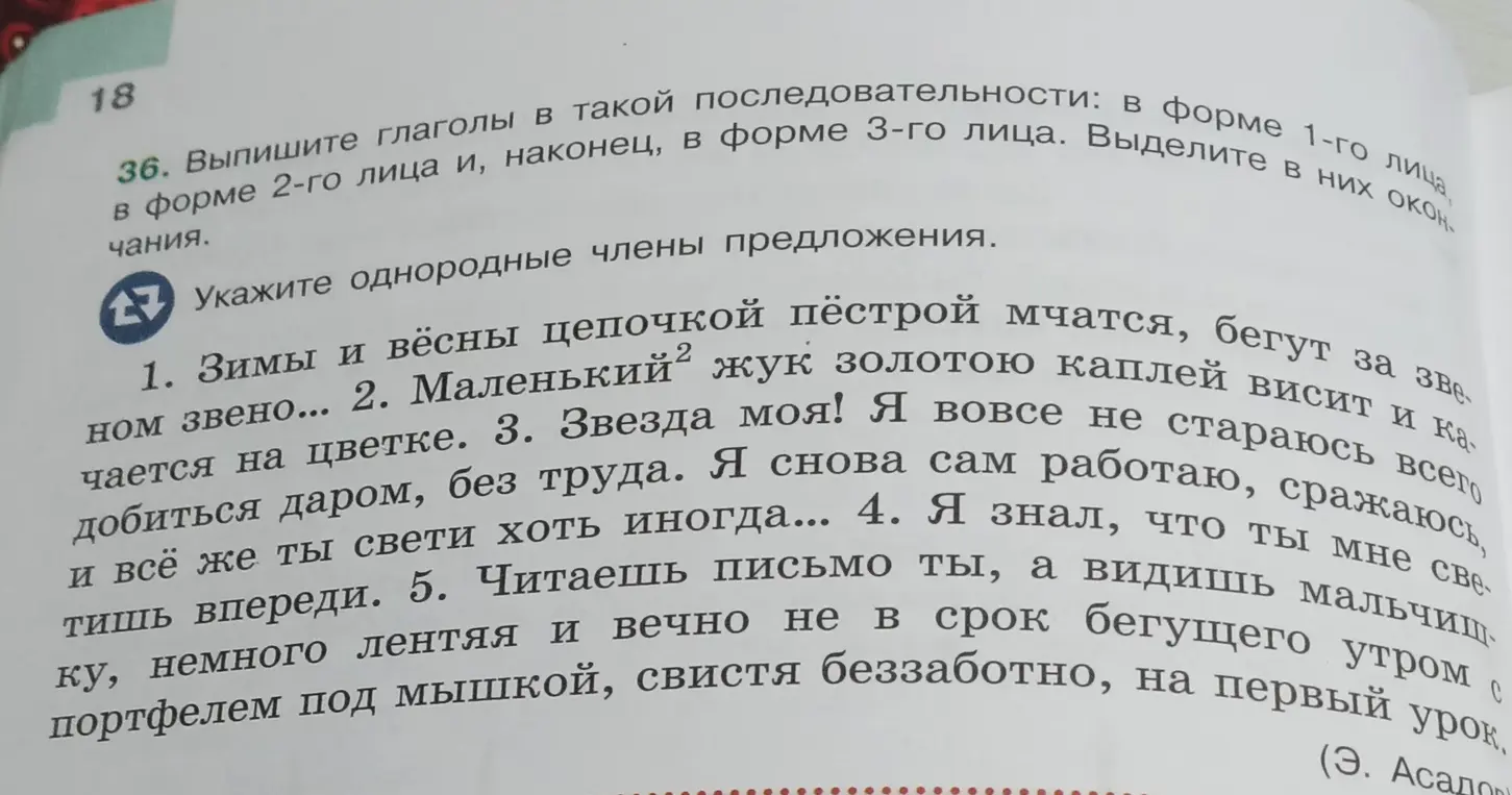 Выпиши глаголы в такой последовательности: в форме 1-го лица, в форме 2-го лица и, наконец, в форме 3-го лица. Выдели в них окончания.