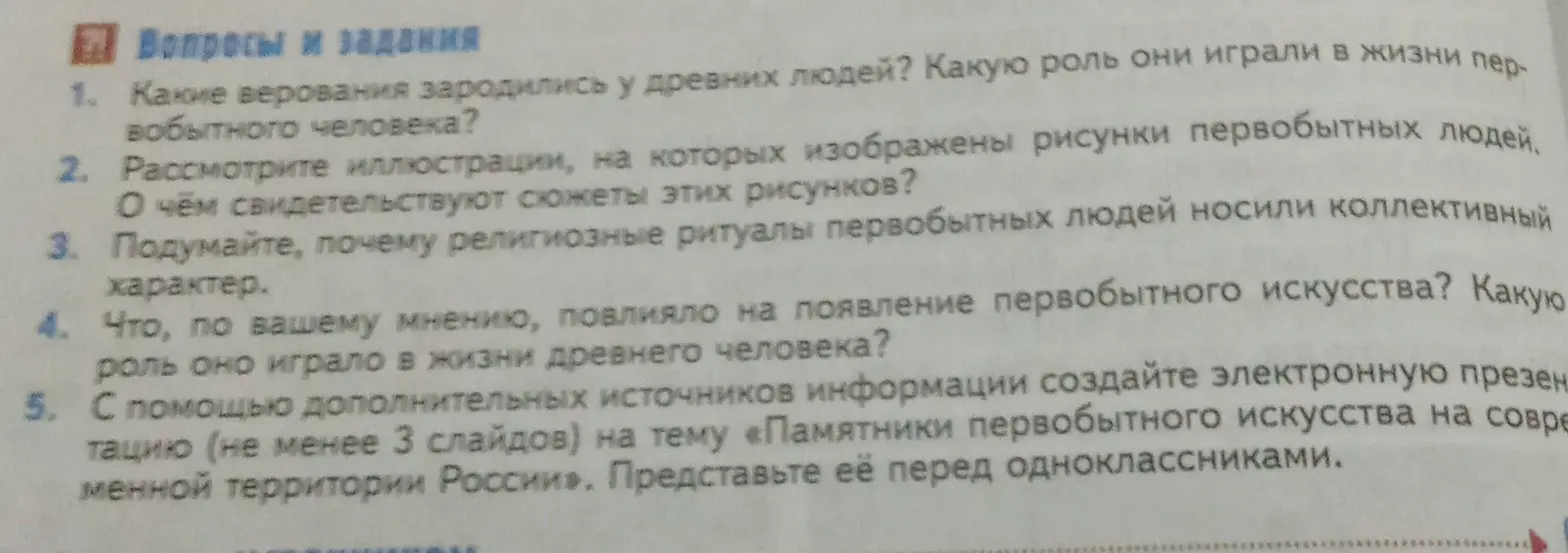 Какие верования зародились у древних людей?