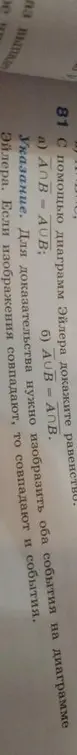 Просишь доказать равенство с помощью диаграмм Эйлера: a) ANB = AUB.
