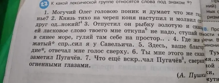 Определи, к какой лексической группе относятся слова под знаком * в первом предложении.