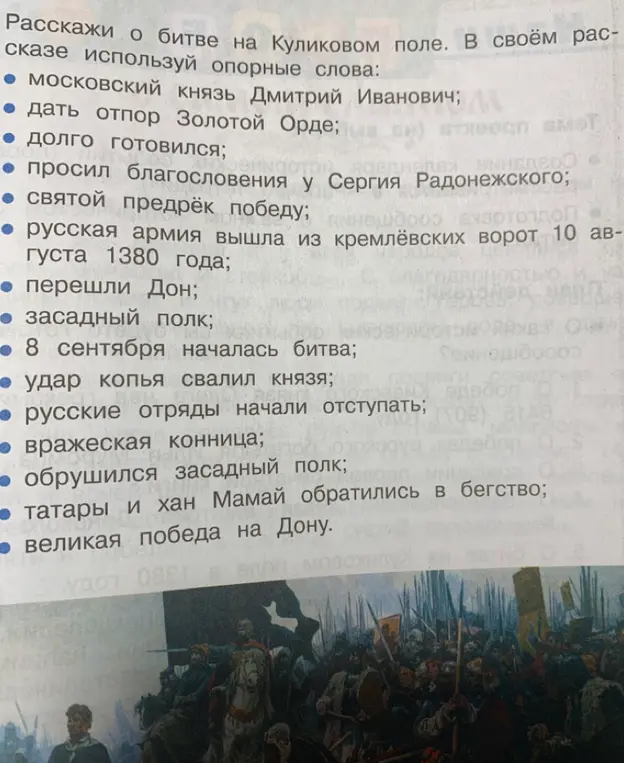 Составь рассказ о битве на Куликовом поле, используя опорные слова