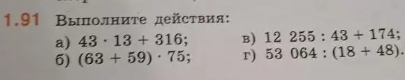 Выполни действия: a) 43*13 + 316