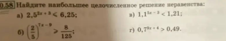 Реши неравенство 2,5^(2x+3) < 6,25 и найди наибольшее целое решение