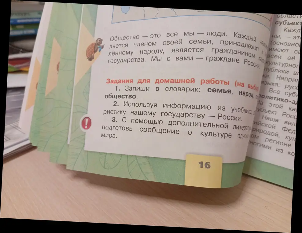 Ты просишь помочь с домашним заданием: запиши в словарик слова 'семья, народ, общество'.