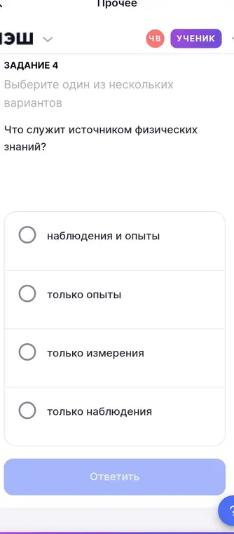Что служит источником физических знаний?