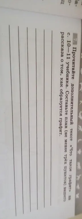 Составь план (не менее трёх пунктов) моего рассказа о том, как образуется графит.