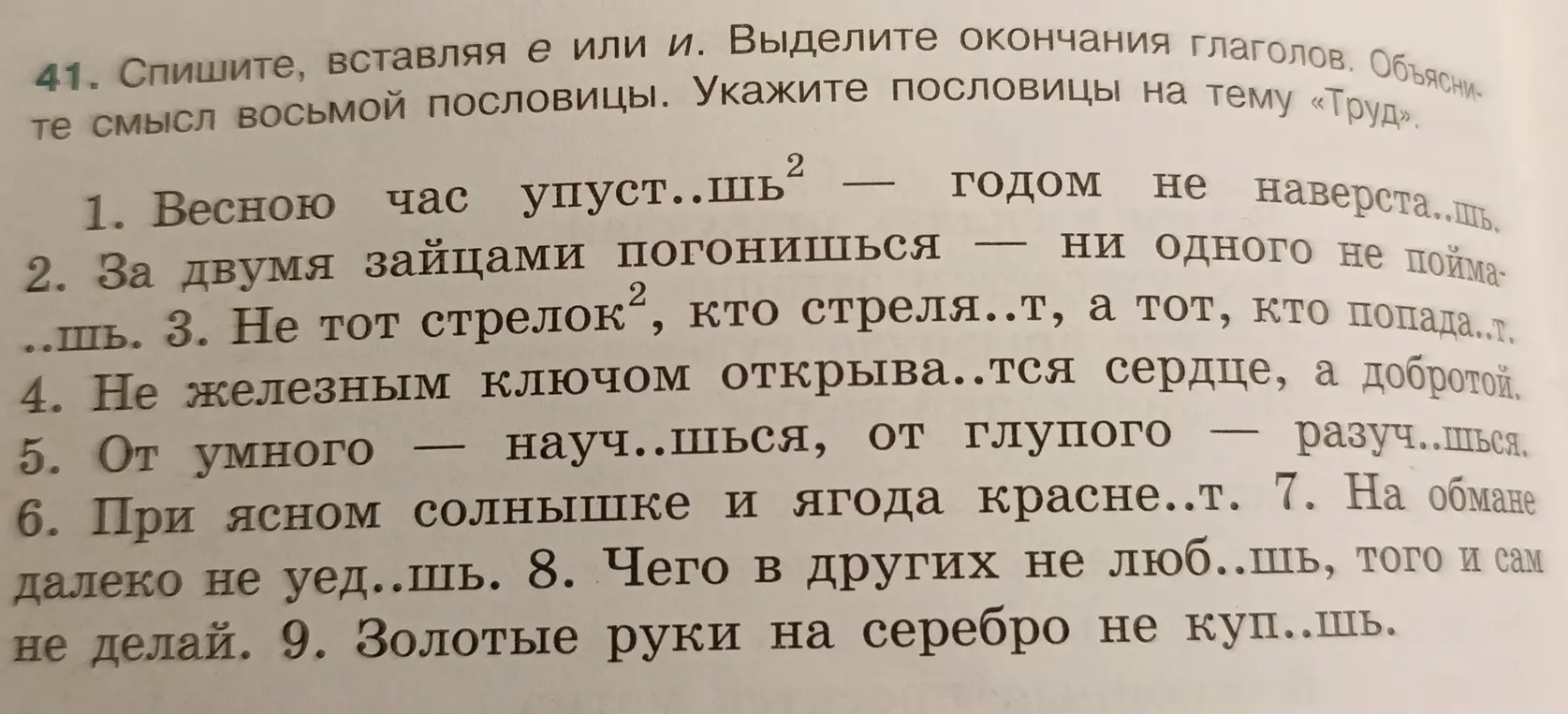 Выполни задание: спиши, вставляя е или и, выдели окончания глаголов в пословицах.