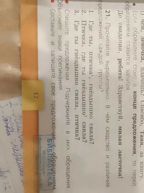 Объясни, в чём сходство и различие предложений каждой группы, подчеркни в них обращения, объясни знаки препинания и составь своё предложение с обращением.