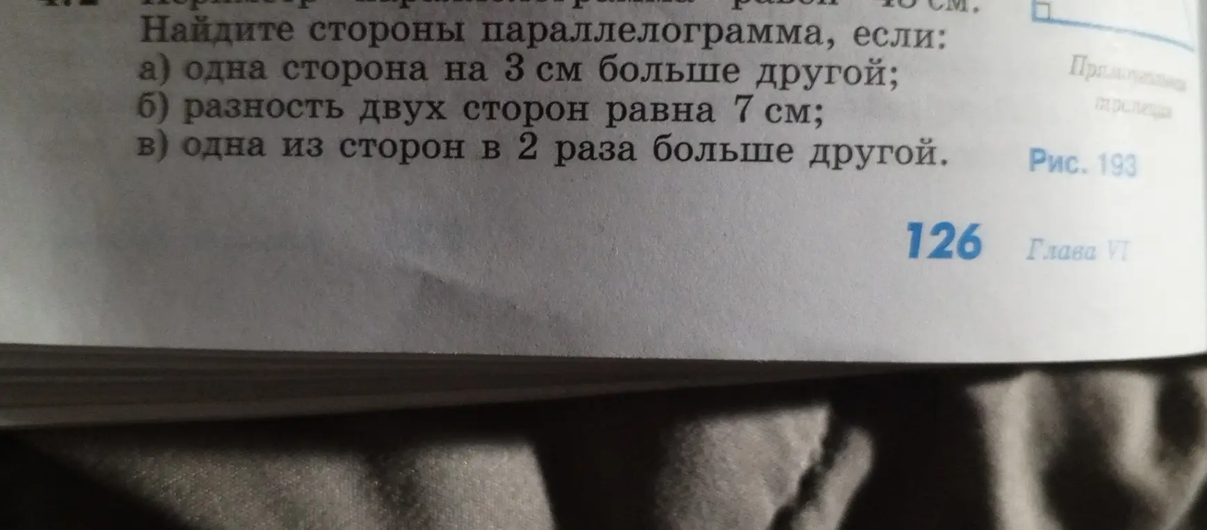 Найди стороны параллелограмма, если одна сторона на 3 см больше другой