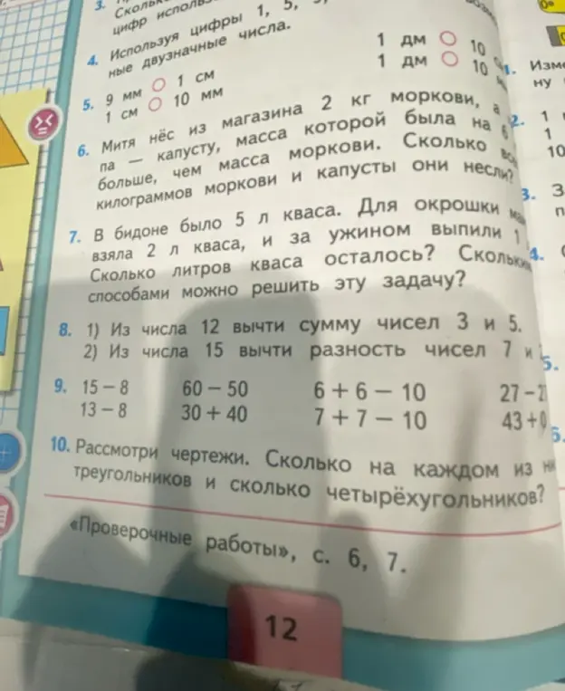 Реши примеры: 1) Из числа 12 вычти сумму чисел 3 и 5.