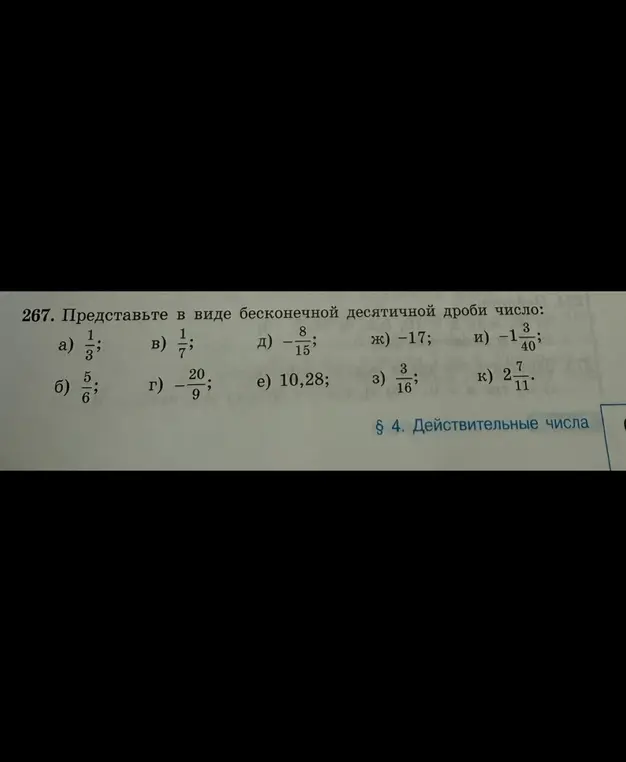 Представь в виде бесконечной десятичной дроби число 1/3