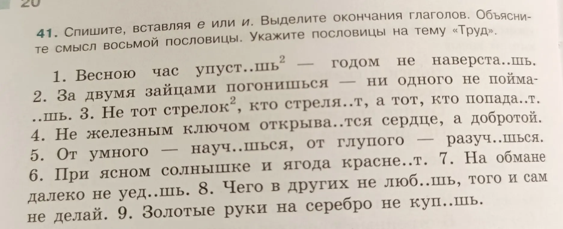 Помоги мне вставить пропущенные буквы в пословицах и выделить окончания глаголов.