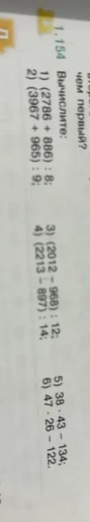 Помоги мне вычислить: 1) (2786 +886): 8