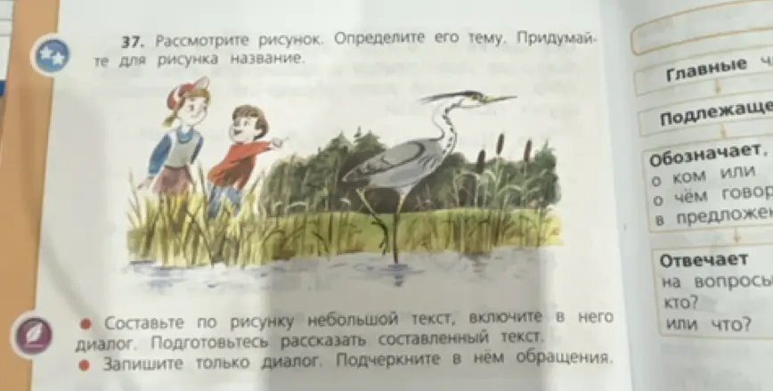 Составь по рисунку небольшой текст, включи в него диалог. Подготовься рассказать составленный текст. Запиши только диалог. Подчеркни в нём обращения