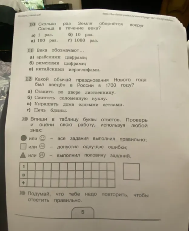 Ответь на вопросы по истории про обороты Земли, обозначения веков и обычаи празднования Нового года.