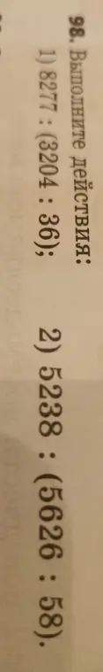 Можешь ли ты помочь мне выполнить действия: 1) 8277: (3204: 36)?