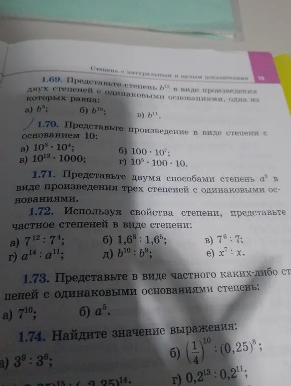 Можешь помочь решить задания 1.69 - 1.74?
