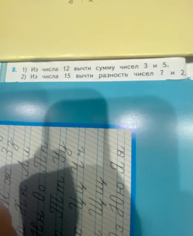 Можешь помочь решить примеры: 1) Из числа 12 вычти сумму чисел 3 и 5.