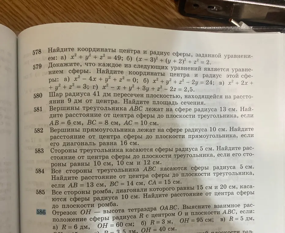 Помоги решить задачи 578, 579 и 580 по геометрии.