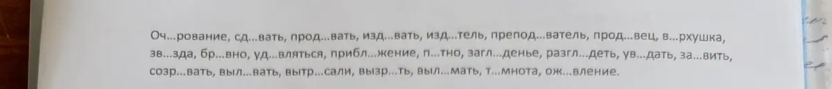Помоги вставить пропущенные буквы в слова