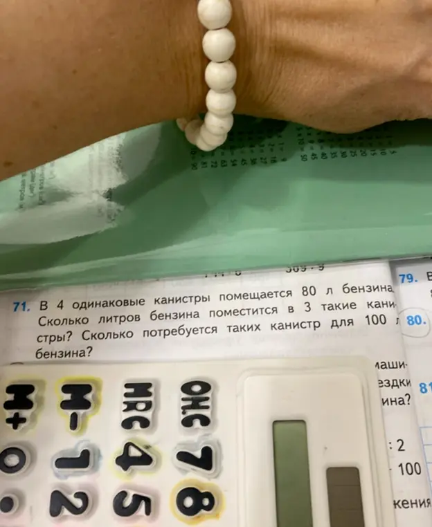 Ты просишь меня решить задачу: В 4 одинаковые канистры помещается 80 л бензина. Сколько литров бензина поместится в 3 такие канистры? Сколько потребуется таких канистр для 100 л бензина?