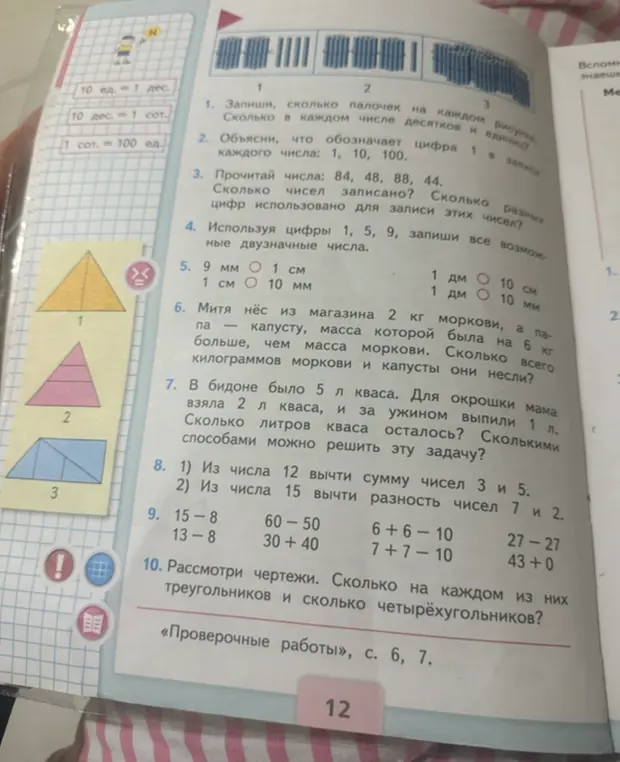 Можешь помочь решить задания из учебника математики: посчитать палочки, сравнить величины, решить задачу про квас и другие?