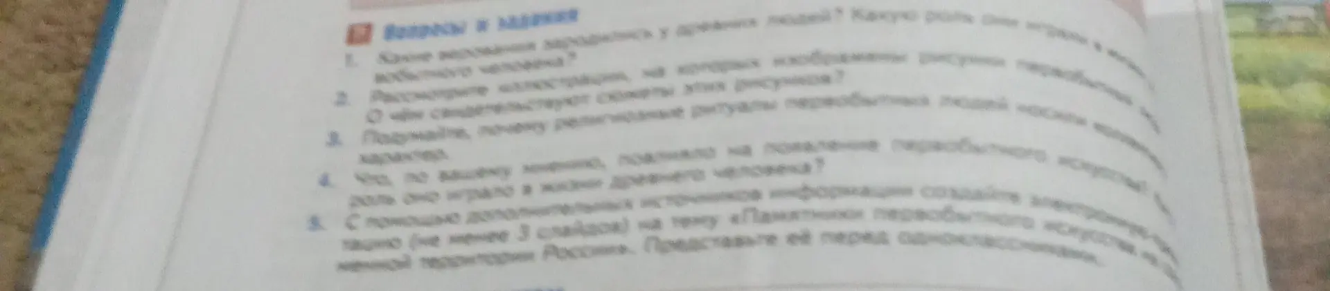 Какие верования зародились у древних людей?