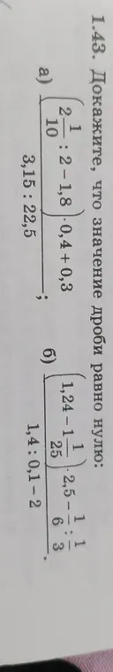 Мне нужно доказать, что значение дроби в примерах а) и б) равно нулю.
