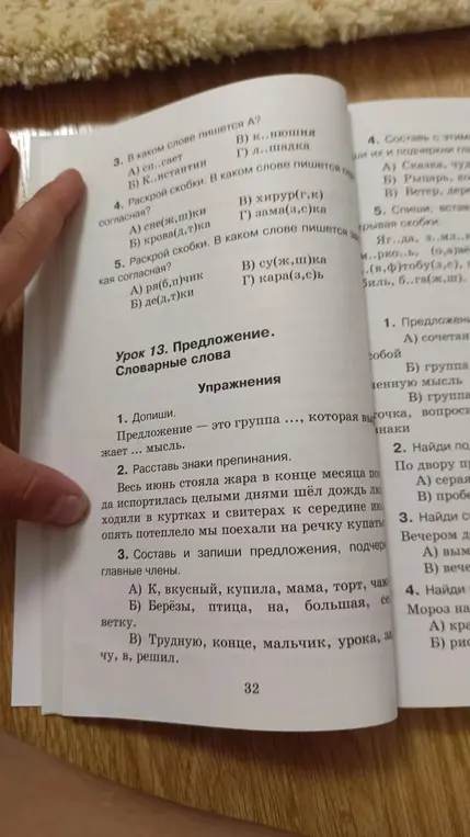 Можешь ли ты помочь мне с упражнениями по русскому языку: в 3 задании определить, в каком слове пишется буква А; в 4 задании раскрыть скобки, в каком слове пишется глухая согласная; в 5 задании раскрыть скобки, в каком слове пишется непроизносимая согласная; в 1 упражнении дописать предложение; во 2 упражнении расставить знаки препинания; в 3 упражнении составить и записать предложения, подчеркнуть главные члены?
