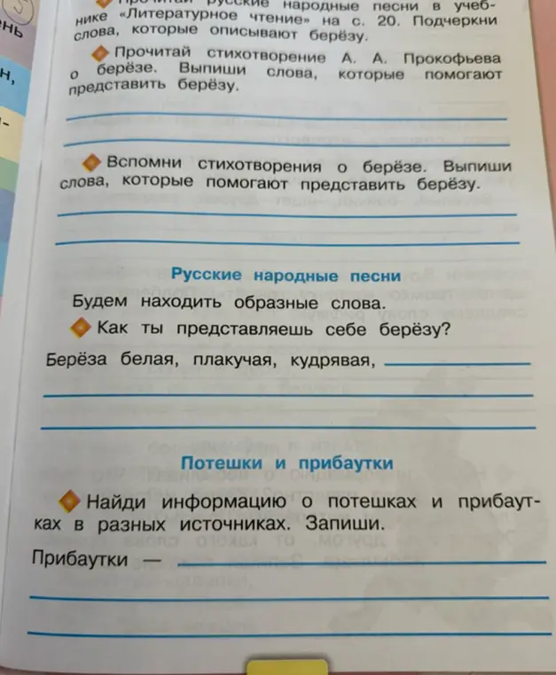 Можешь подсказать слова, которые описывают берёзу?