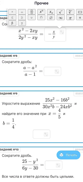 Просьба сократить дроби и упростить выражения.