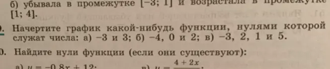 Можешь ли ты начертить график какой-нибудь функции, нулями которой служат числа -3 и 3?