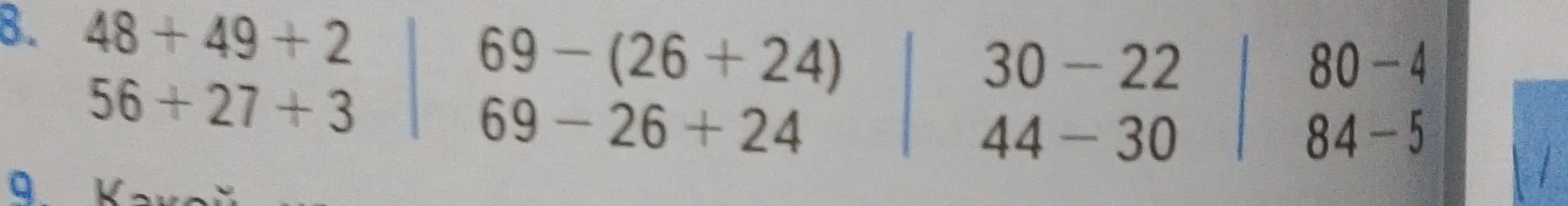 Объясни, как решить примеры: 48 + 49 + 2