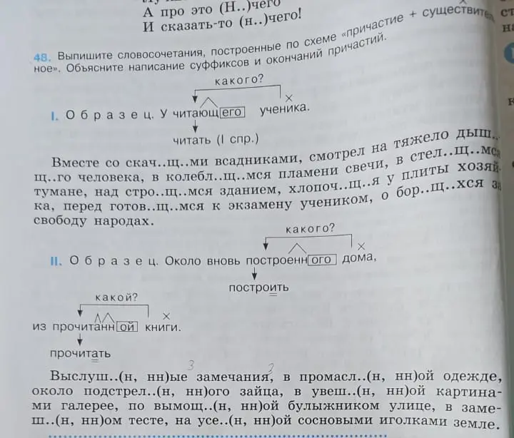 Помоги выписать словосочетания, построенные по схеме «причастие + существительное», и объясни написание суффиксов и окончаний причастий из упражнения 48.